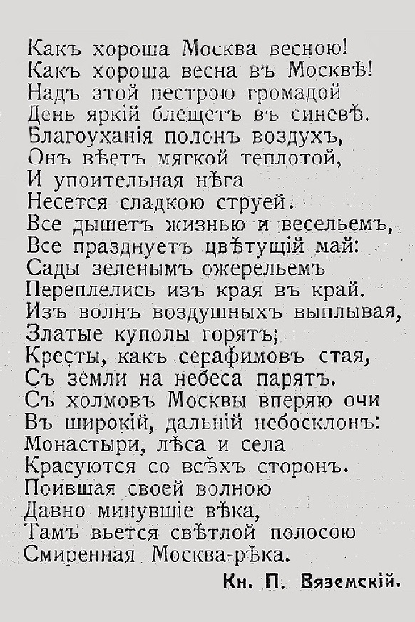 Вяземский П.