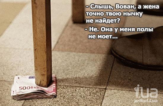 -  Жена хорошая у меня..