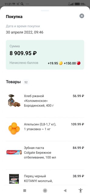 Screenshot_2022-05-01-11-21-47-093_ru.myauchan.droid