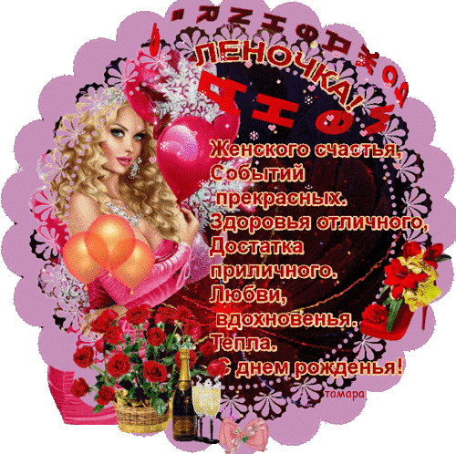 День Рождения