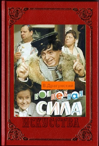 Бложка Волшебная сила искусства