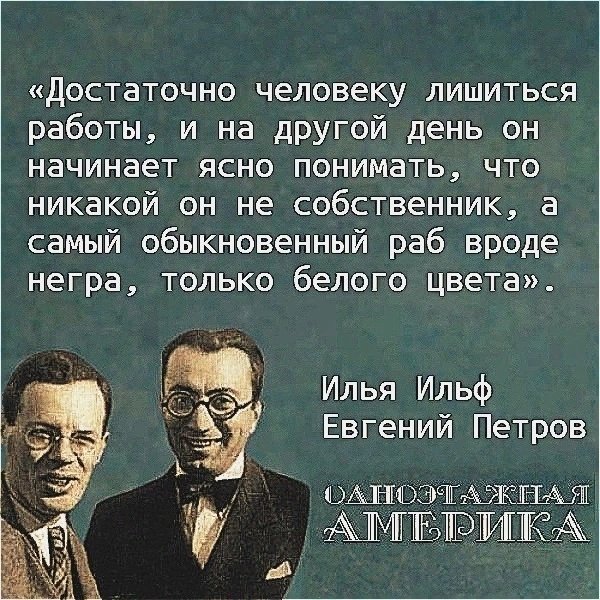 ильф и петров