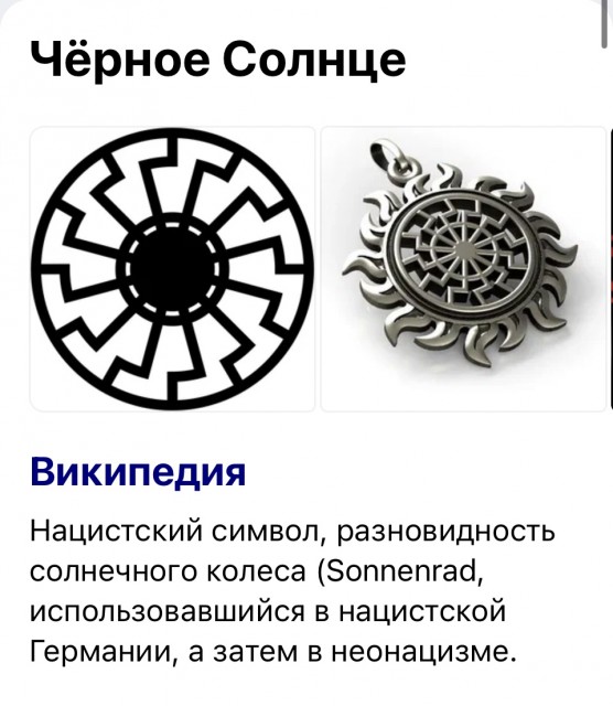 Чёрное солнце