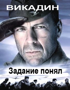 Викадин