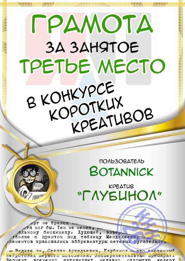 3Место Botannick