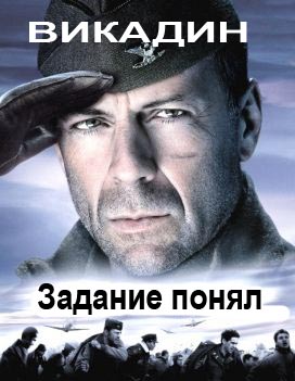 Викадин