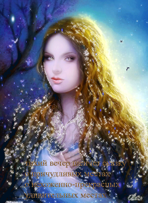 -вечер-шепчет-сказку