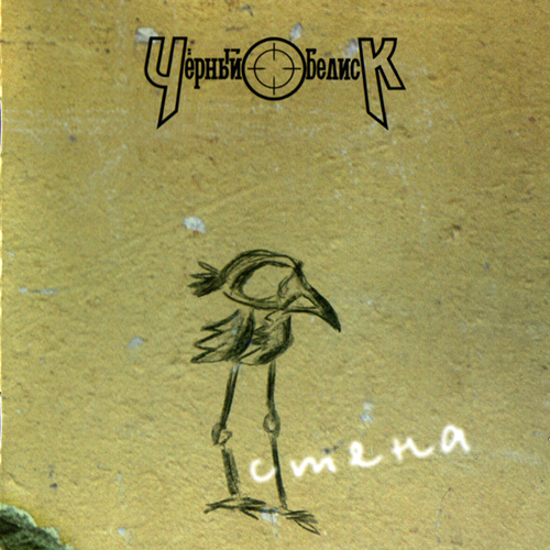 7[79].Чёрный обелиск - Стена