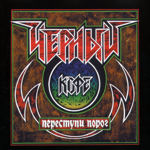 11[75].Чёрный кофе - Переступи порог