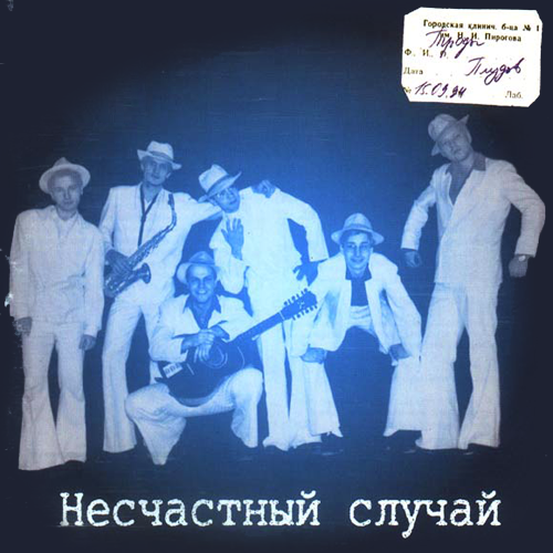 18[68].Несчастный случай - Троды Плудов