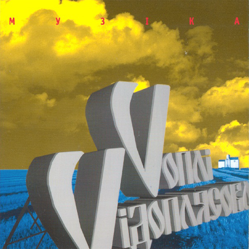 41[45].Воплi Вiдоплясова - Музiка