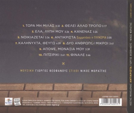 Makedonas_Antikrista_back