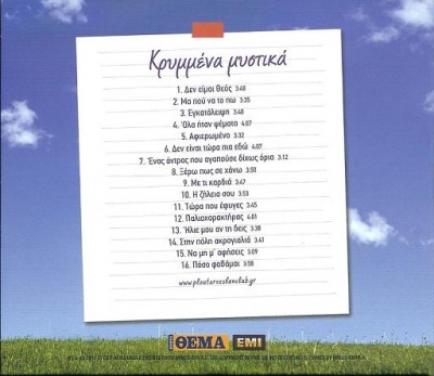 ΠΛΟΥΤΑΡΧΟΣ ΓΙΑΝΝΗΣ - ΚΡΥΜΜΕΝΑ ΜΥΣΤΙΚΑ (ΕΠΑΝΕΚΔΟΣΗ) 1