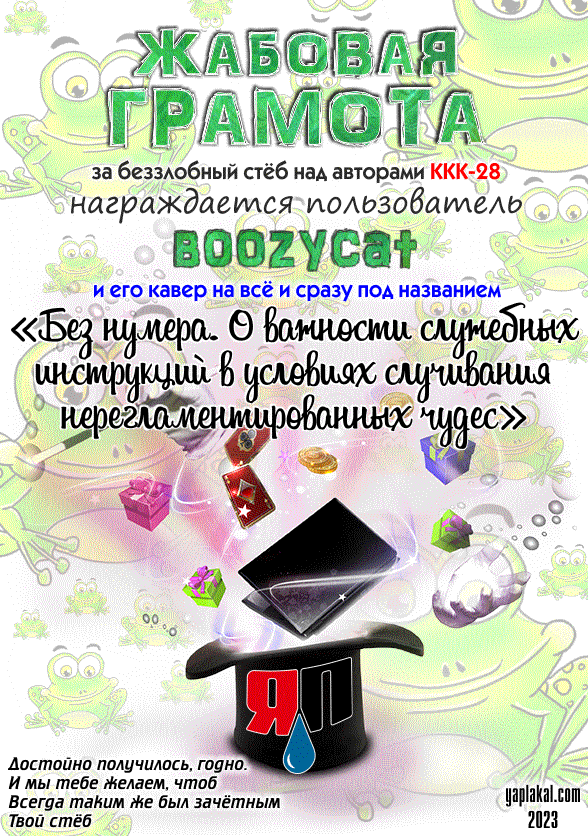 08_Жабовая грамота