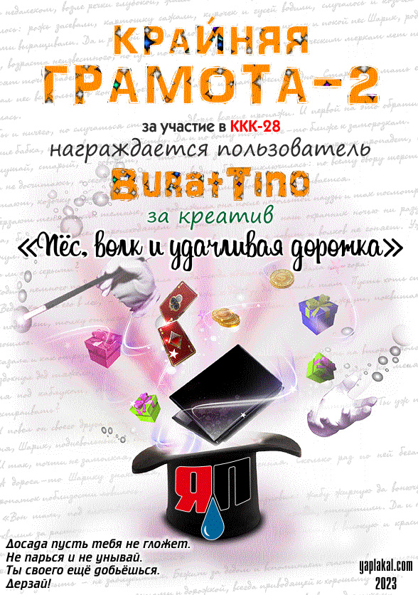 05_Крайняя грамота-2