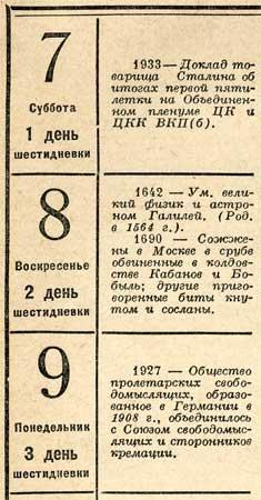 Календарь 1939 год 2