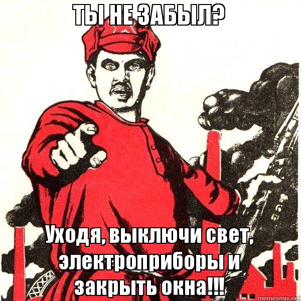 Достаточно выключай. Уходя выключайте свет. Плакат выключи свет. А ты выключил свет плакат. Уходя закрывайте окна табличка.