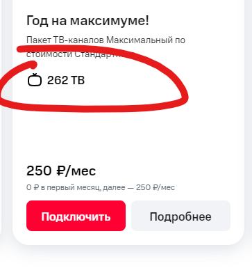 Большой трафик на год