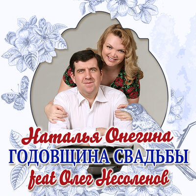 Онегина и О Несоленов