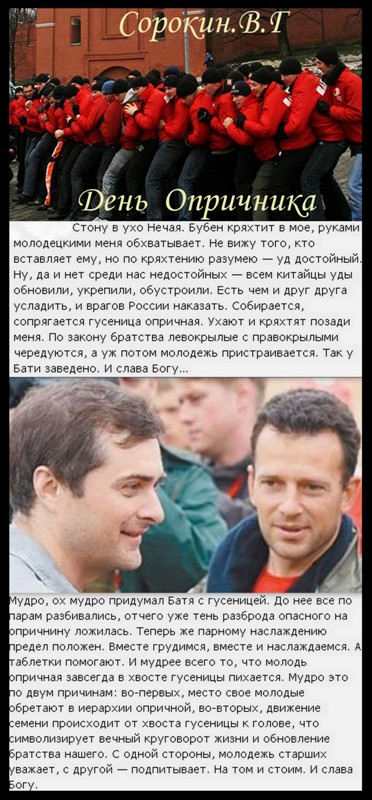 день опричника