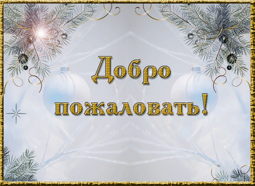 79983377_dobropozhalovat_skoronovuyygod