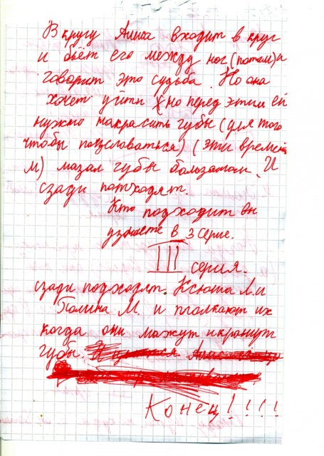 Сценарий Ромы Часть 2
