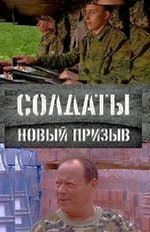 soldaty.-novyjj-prizyv-serija-78_150