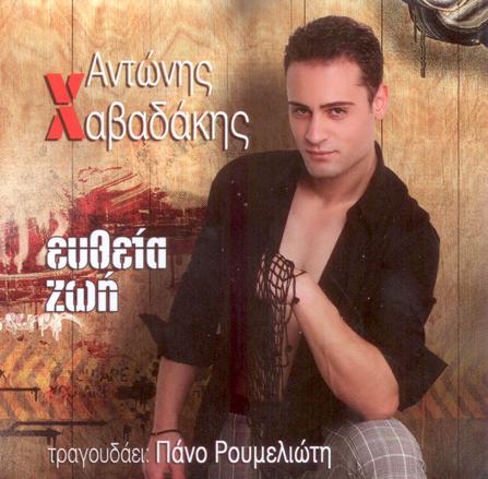 Xavadakis-Eftheia.Zwi-front
