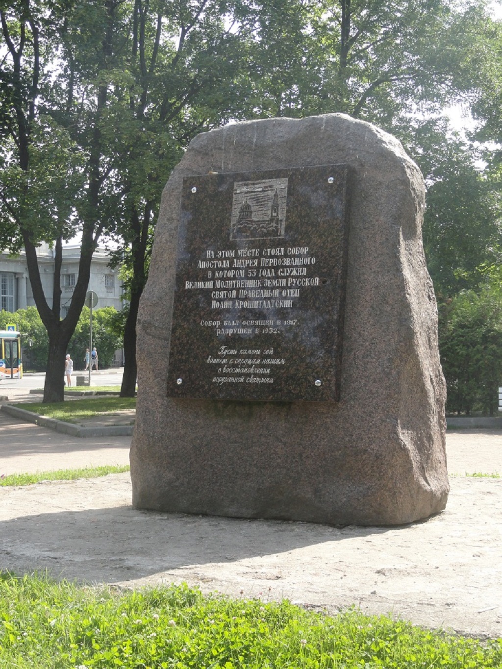 31.Памятный знак с надписью «Пусть камень сей вопиет к с