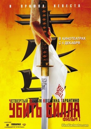 1190239035_kill_bill_1