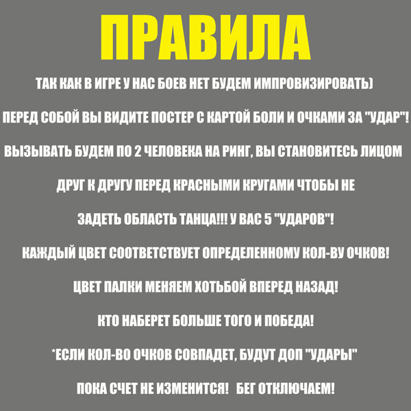 правила