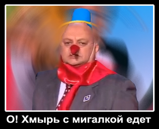 Хмырь с мигалкой