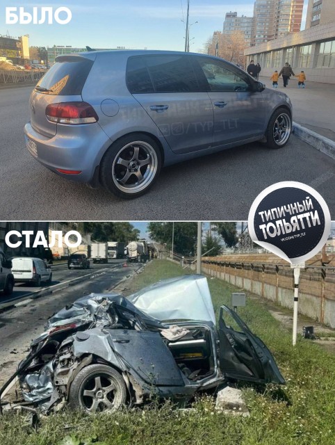 Гольф до и после