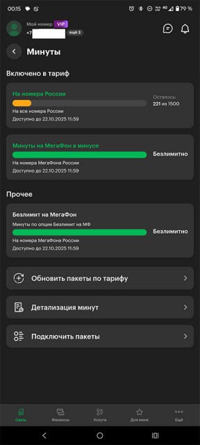 Screenshot_20251014-001519.МегаФон