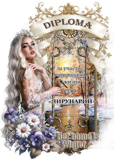 165263555_5778096_HER_NAME_IS_WINTER_1_