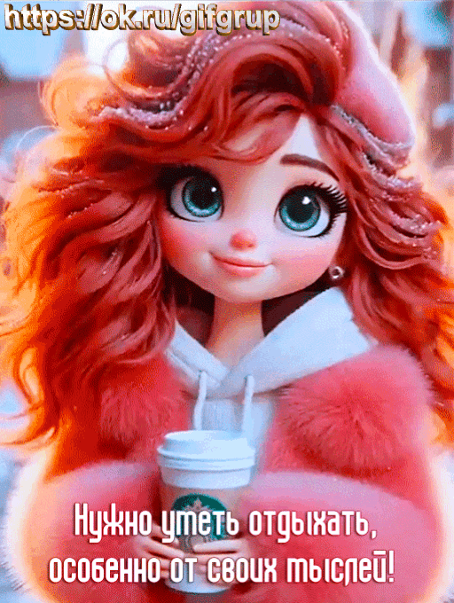 нужно уметь отдыхать