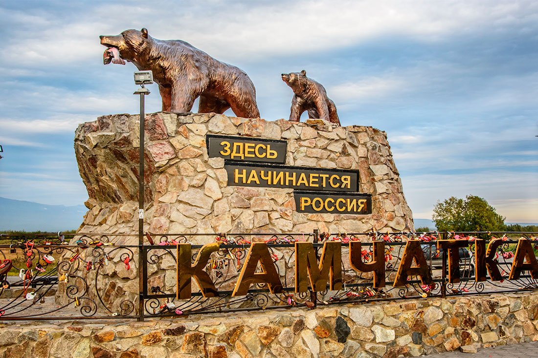 monument-russia-begins-yelizovo