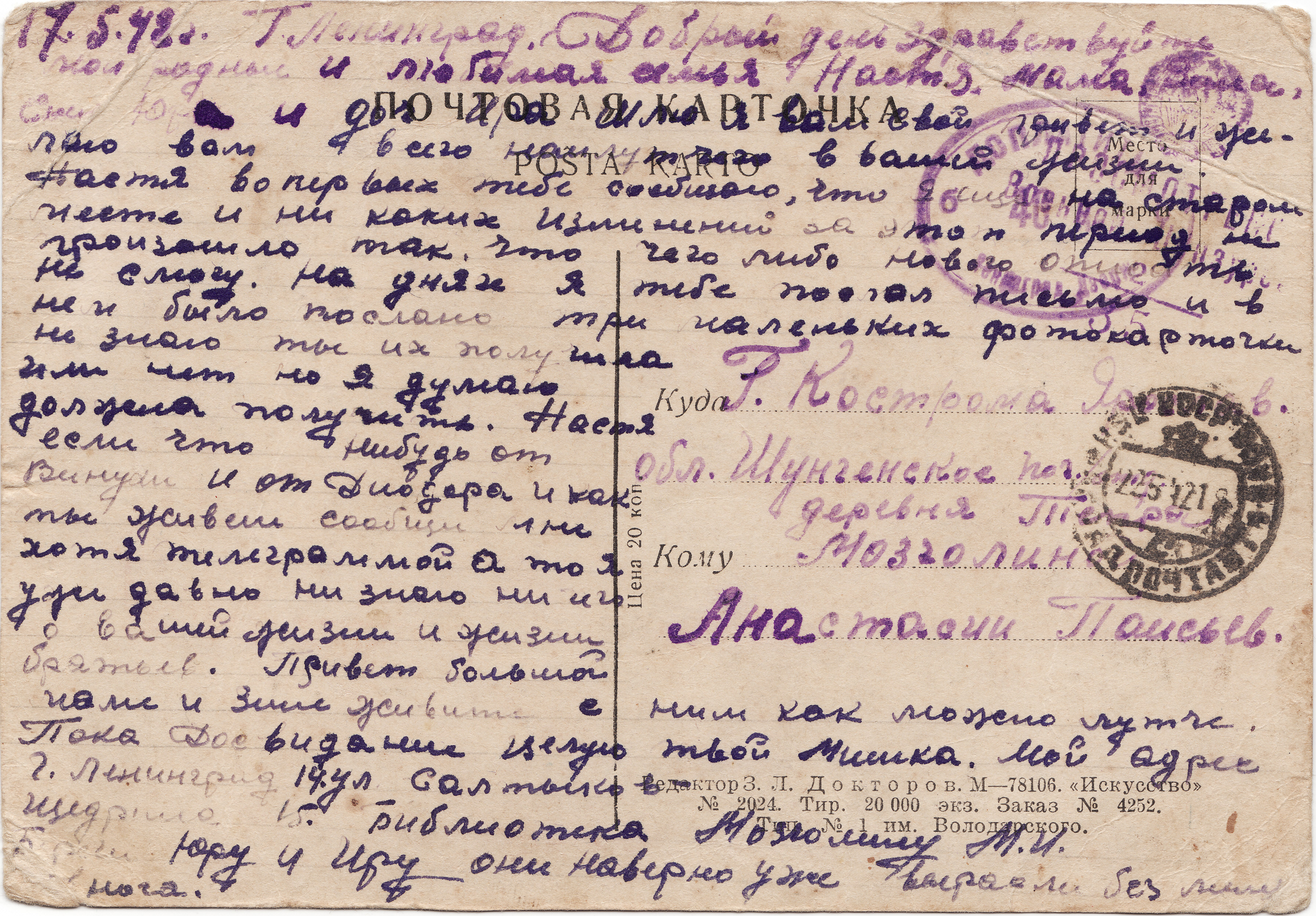Письмо солдату 1941
