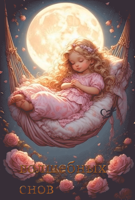 -снов