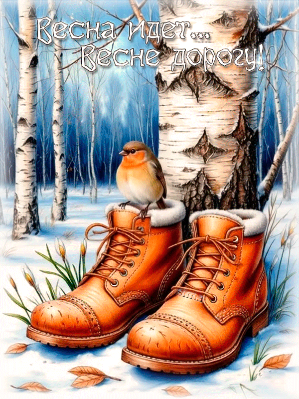 ВЕСНА ИДЕТ...