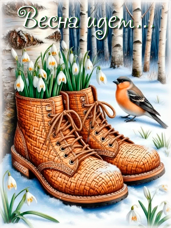 ВЕСНА ИДЕТ...