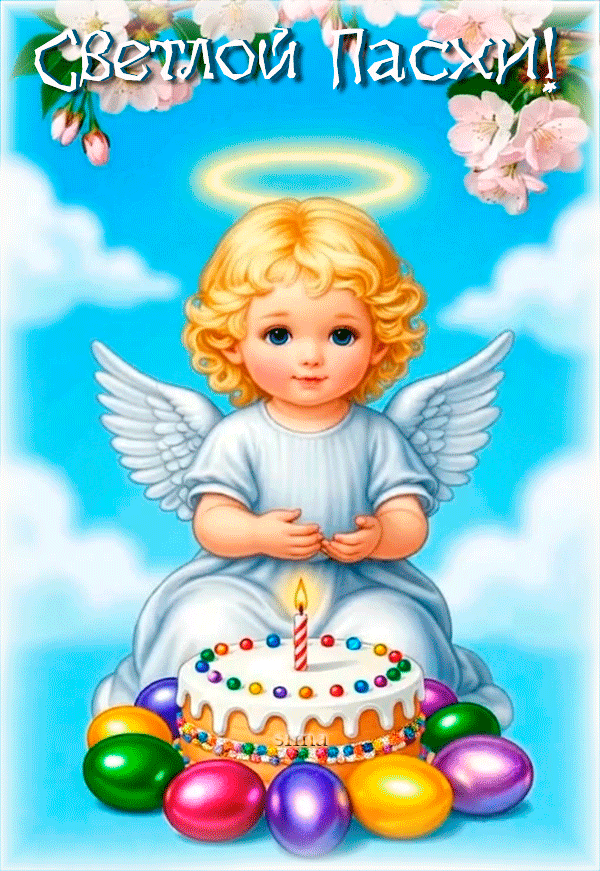 СВЕТЛОЙ ПАСХИ!