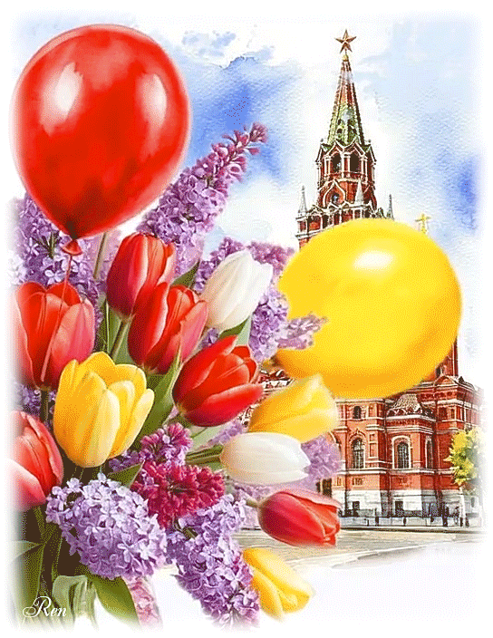 МИР, ТРУД, МАЙ