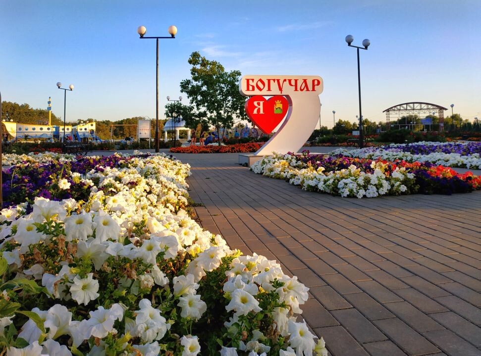 клумбы на бережной и знак я люблю богучар
