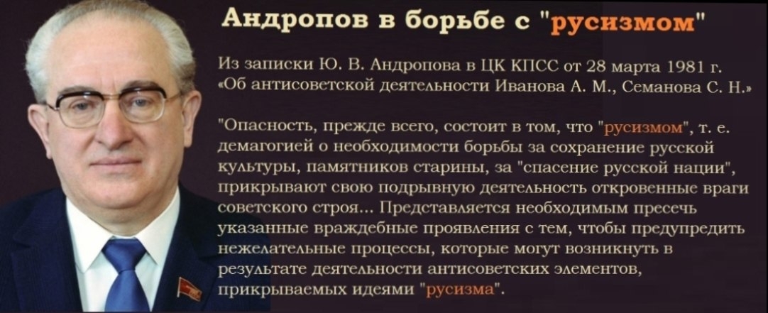 андропов - русизм