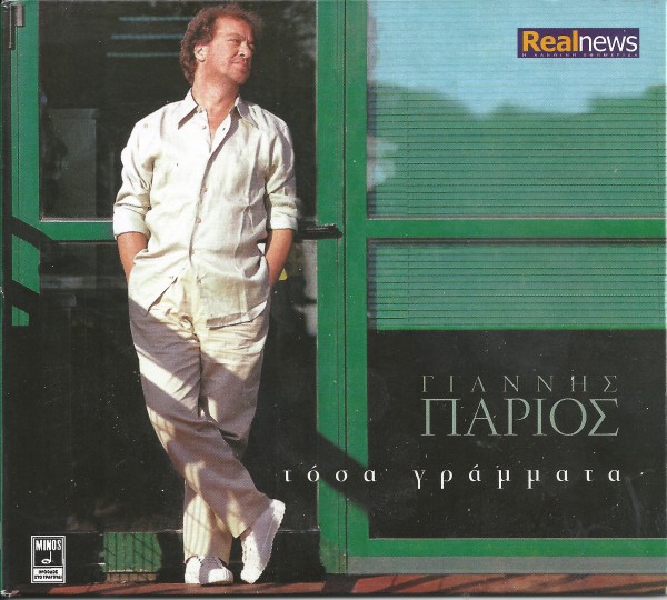 Giannis Parios - Tosa  Grammata (2012)