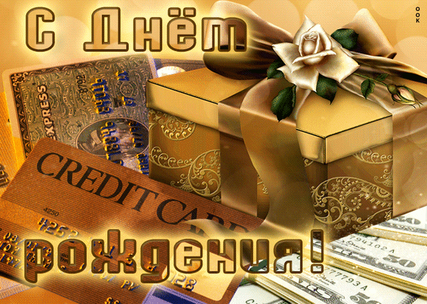 _открытка_с_днем_рождения
