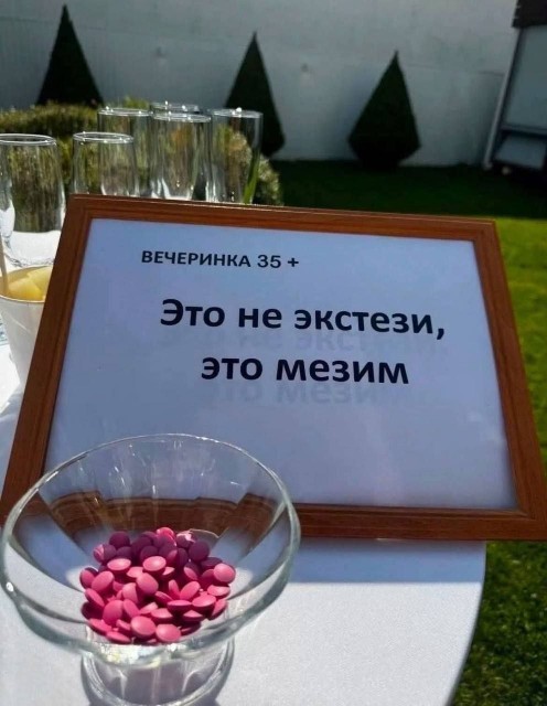 мезим