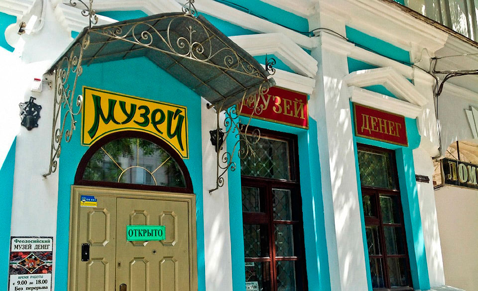 museum-of-money-feodosia
