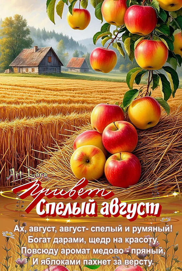 1 августа_cr